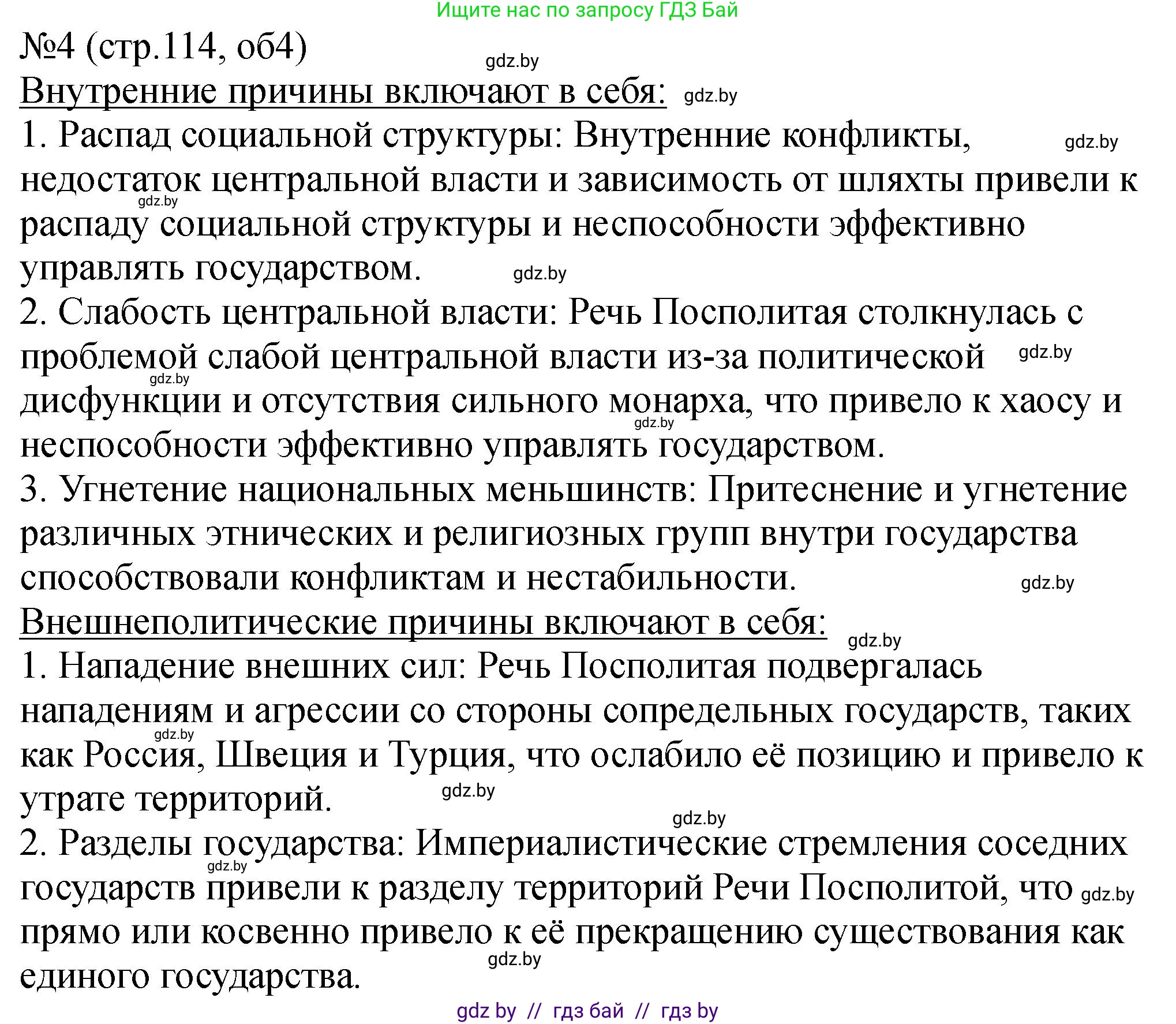 История Беларуси (Гісторыя Беларусі), 7 класс рабочая тетрадь, авторы: Панов Сергей Вениаминович, Ганущенко Надежда Николаевна, издательство Аверсэв, Минск, 2018, голубого цвета, страница 114, номер 4, Решение