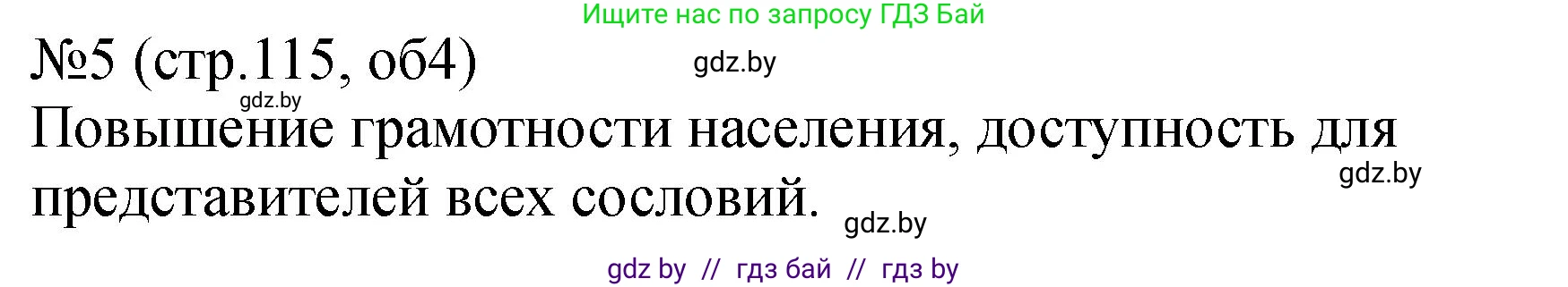 История Беларуси (Гісторыя Беларусі), 7 класс рабочая тетрадь, авторы: Панов Сергей Вениаминович, Ганущенко Надежда Николаевна, издательство Аверсэв, Минск, 2018, голубого цвета, страница 115, номер 5, Решение