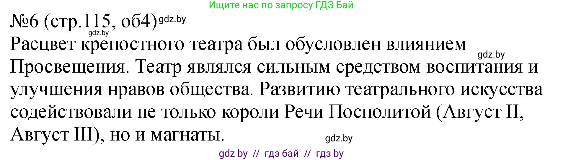 История Беларуси (Гісторыя Беларусі), 7 класс рабочая тетрадь, авторы: Панов Сергей Вениаминович, Ганущенко Надежда Николаевна, издательство Аверсэв, Минск, 2018, голубого цвета, страница 115, номер 6, Решение