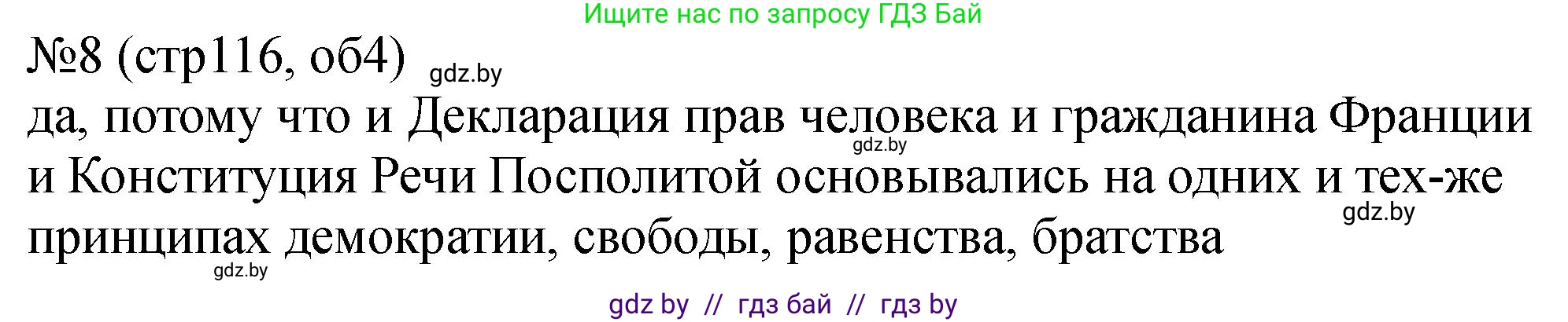 История Беларуси (Гісторыя Беларусі), 7 класс рабочая тетрадь, авторы: Панов Сергей Вениаминович, Ганущенко Надежда Николаевна, издательство Аверсэв, Минск, 2018, голубого цвета, страница 116, номер 8, Решение