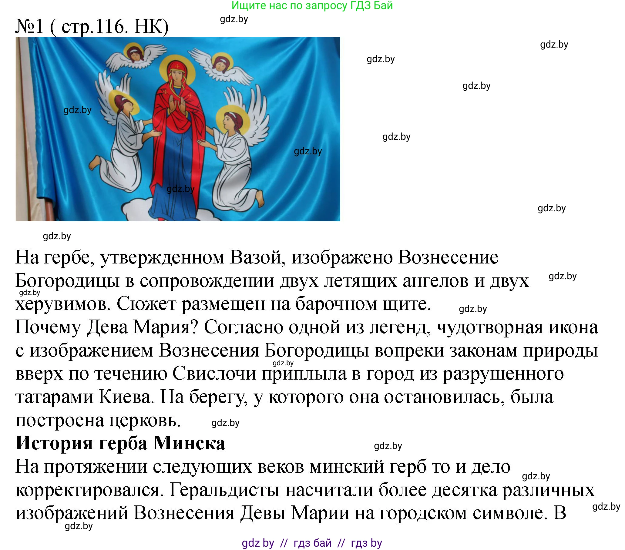 История Беларуси (Гісторыя Беларусі), 7 класс рабочая тетрадь, авторы: Панов Сергей Вениаминович, Ганущенко Надежда Николаевна, издательство Аверсэв, Минск, 2018, голубого цвета, страница 116, номер 1, Решение