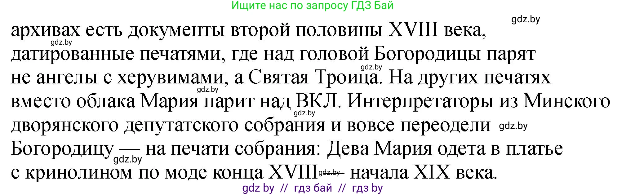 История Беларуси (Гісторыя Беларусі), 7 класс рабочая тетрадь, авторы: Панов Сергей Вениаминович, Ганущенко Надежда Николаевна, издательство Аверсэв, Минск, 2018, голубого цвета, страница 116, номер 1, Решение (продолжение 2)