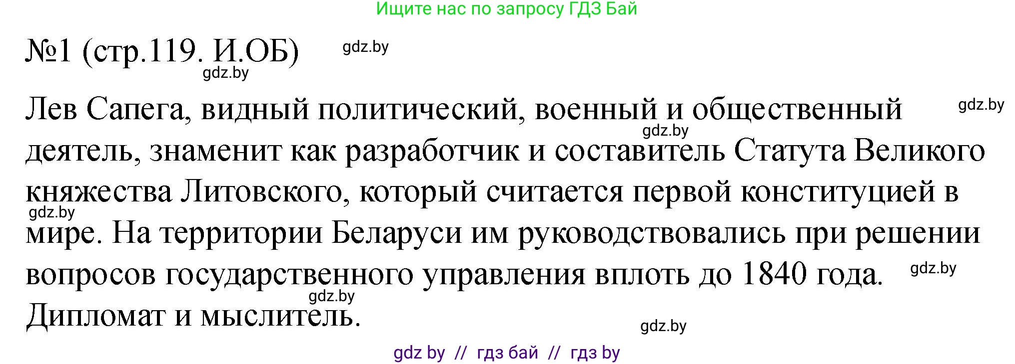 История Беларуси (Гісторыя Беларусі), 7 класс рабочая тетрадь, авторы: Панов Сергей Вениаминович, Ганущенко Надежда Николаевна, издательство Аверсэв, Минск, 2018, голубого цвета, страница 119, номер 1, Решение
