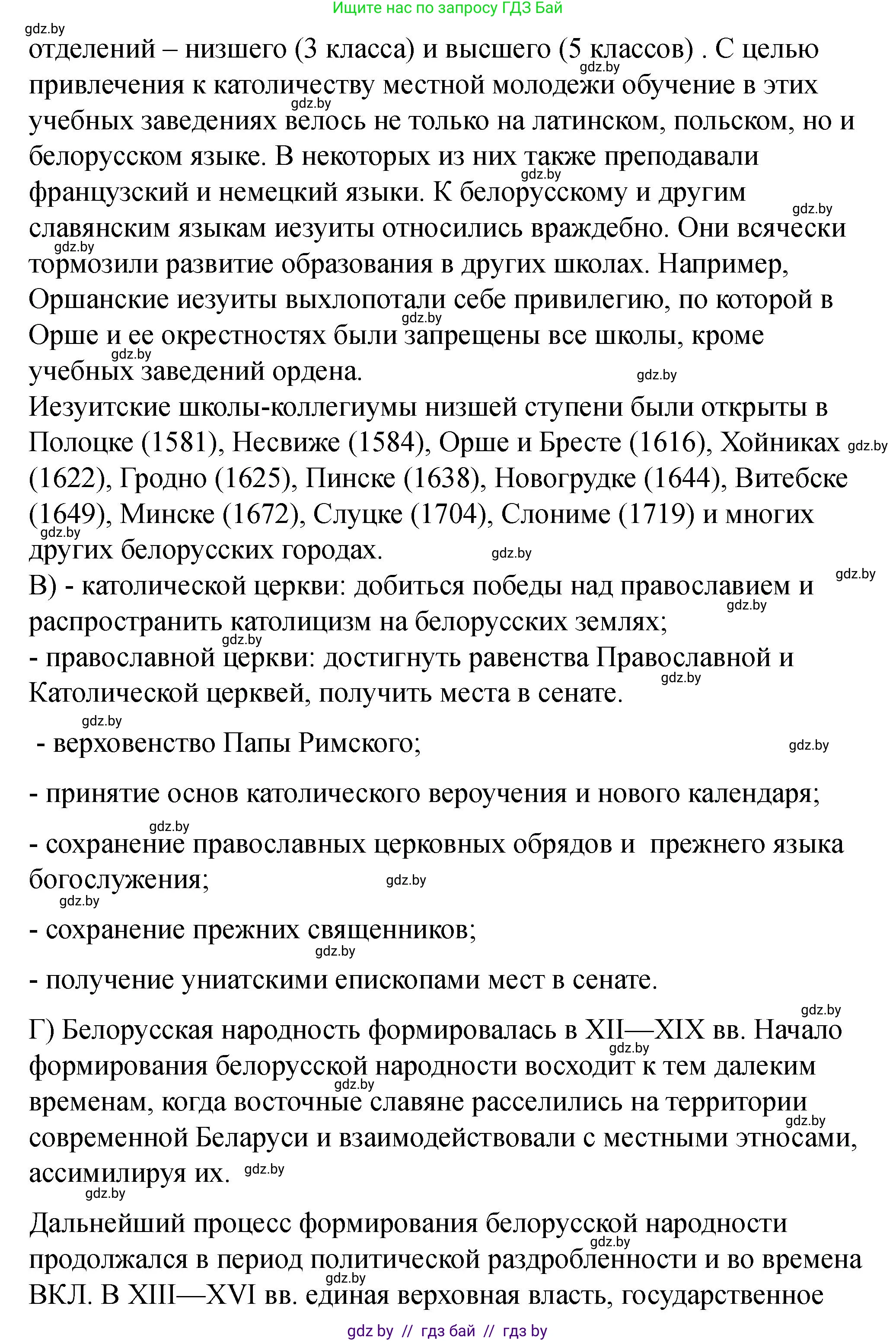 История Беларуси (Гісторыя Беларусі), 7 класс рабочая тетрадь, авторы: Панов Сергей Вениаминович, Ганущенко Надежда Николаевна, издательство Аверсэв, Минск, 2018, голубого цвета, страница 120, номер 5, Решение (продолжение 2)