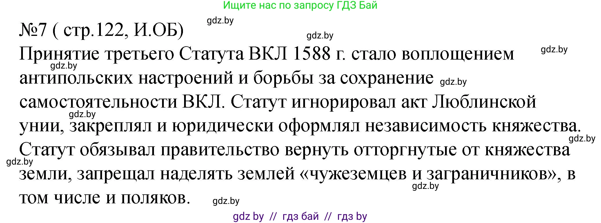 История Беларуси (Гісторыя Беларусі), 7 класс рабочая тетрадь, авторы: Панов Сергей Вениаминович, Ганущенко Надежда Николаевна, издательство Аверсэв, Минск, 2018, голубого цвета, страница 122, номер 7, Решение