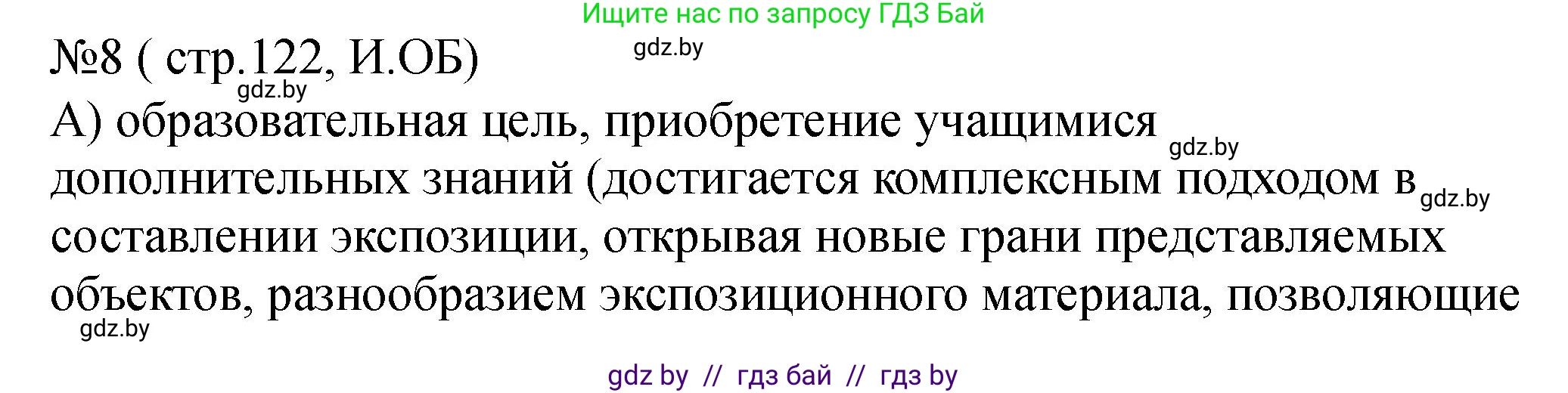 История Беларуси (Гісторыя Беларусі), 7 класс рабочая тетрадь, авторы: Панов Сергей Вениаминович, Ганущенко Надежда Николаевна, издательство Аверсэв, Минск, 2018, голубого цвета, страница 122, номер 8, Решение