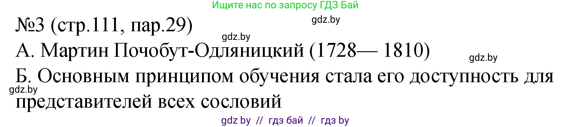 История Беларуси (Гісторыя Беларусі), 7 класс рабочая тетрадь, авторы: Панов Сергей Вениаминович, Ганущенко Надежда Николаевна, издательство Аверсэв, Минск, 2018, голубого цвета, страница 111, номер 3, Решение