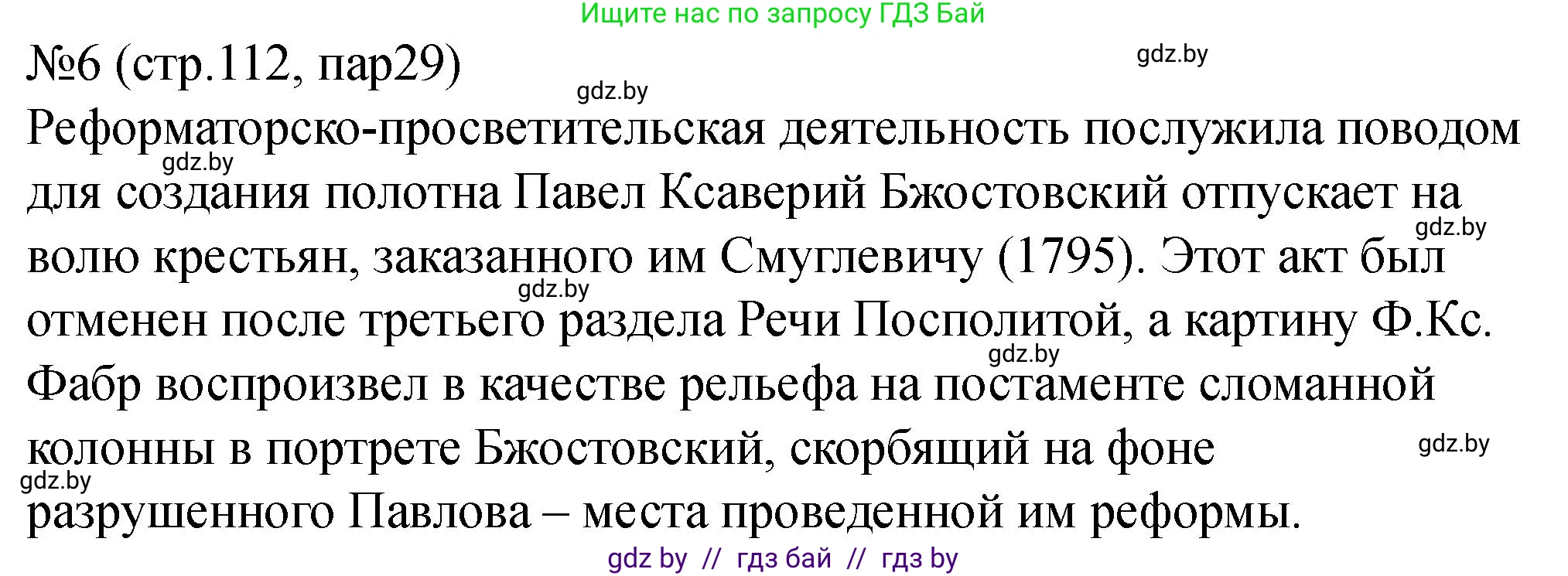 История Беларуси (Гісторыя Беларусі), 7 класс рабочая тетрадь, авторы: Панов Сергей Вениаминович, Ганущенко Надежда Николаевна, издательство Аверсэв, Минск, 2018, голубого цвета, страница 112, номер 6, Решение