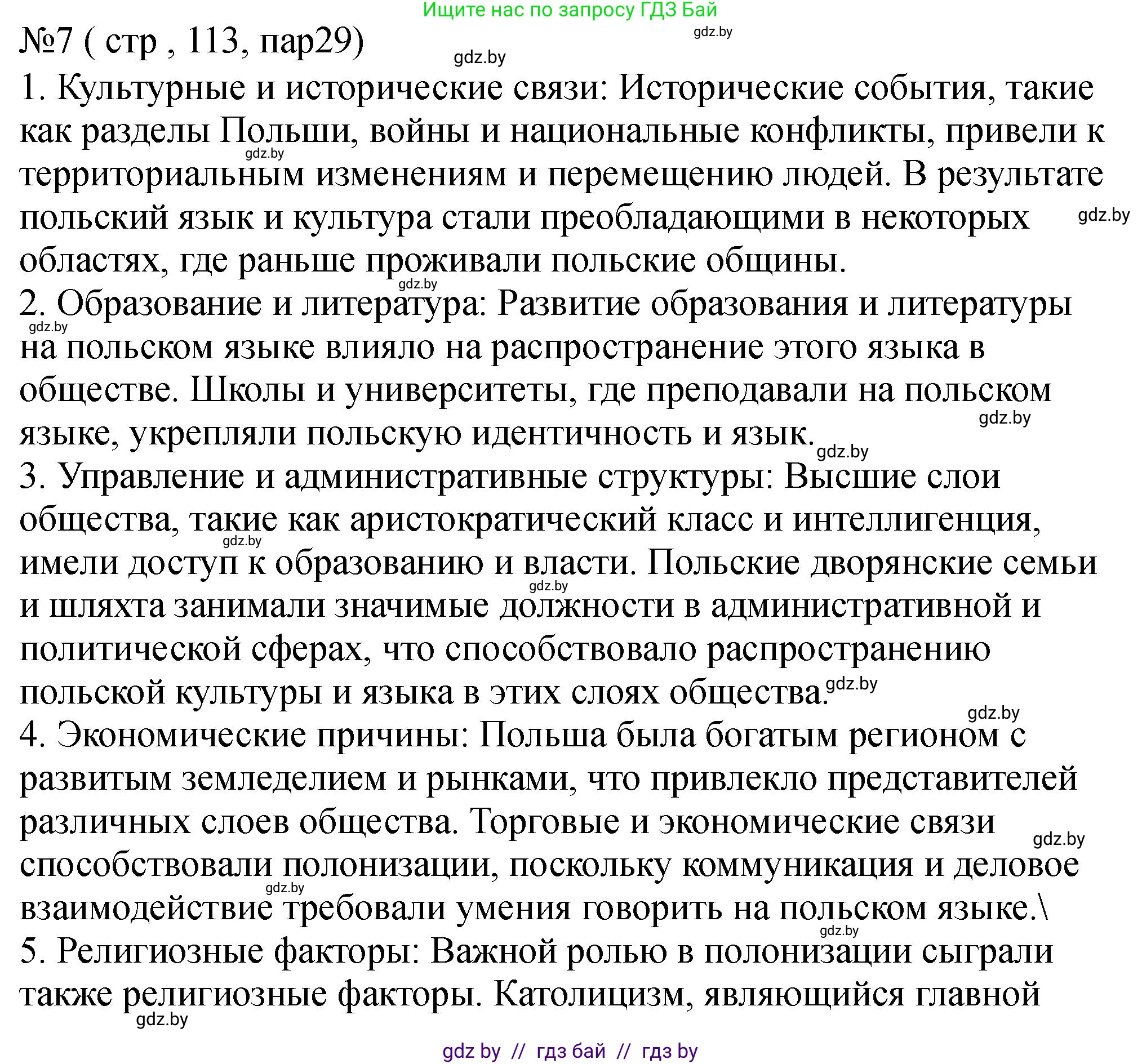 История Беларуси (Гісторыя Беларусі), 7 класс рабочая тетрадь, авторы: Панов Сергей Вениаминович, Ганущенко Надежда Николаевна, издательство Аверсэв, Минск, 2018, голубого цвета, страница 113, номер 7, Решение