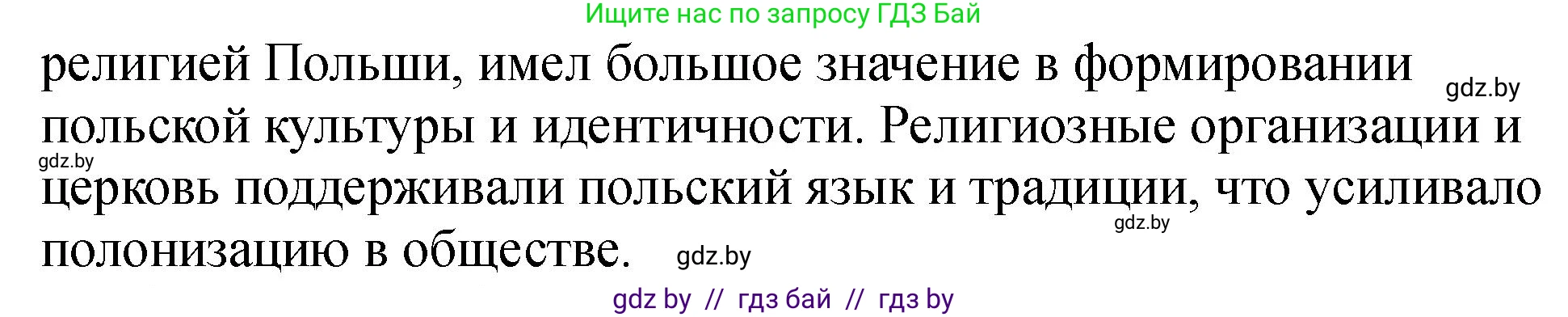 История Беларуси (Гісторыя Беларусі), 7 класс рабочая тетрадь, авторы: Панов Сергей Вениаминович, Ганущенко Надежда Николаевна, издательство Аверсэв, Минск, 2018, голубого цвета, страница 113, номер 7, Решение (продолжение 2)