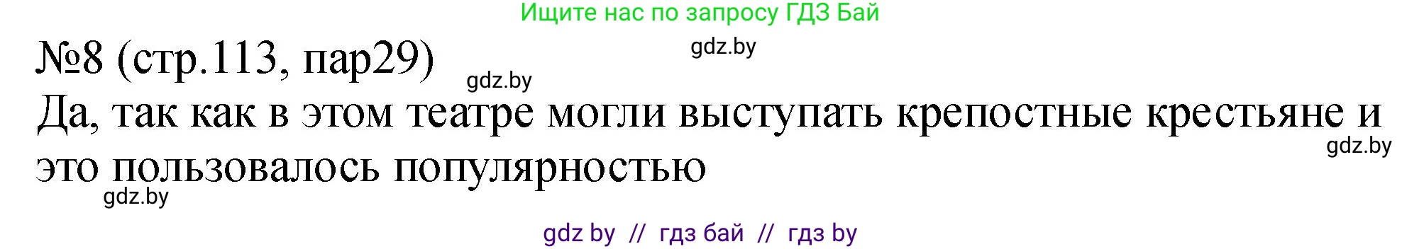 История Беларуси (Гісторыя Беларусі), 7 класс рабочая тетрадь, авторы: Панов Сергей Вениаминович, Ганущенко Надежда Николаевна, издательство Аверсэв, Минск, 2018, голубого цвета, страница 113, номер 8, Решение