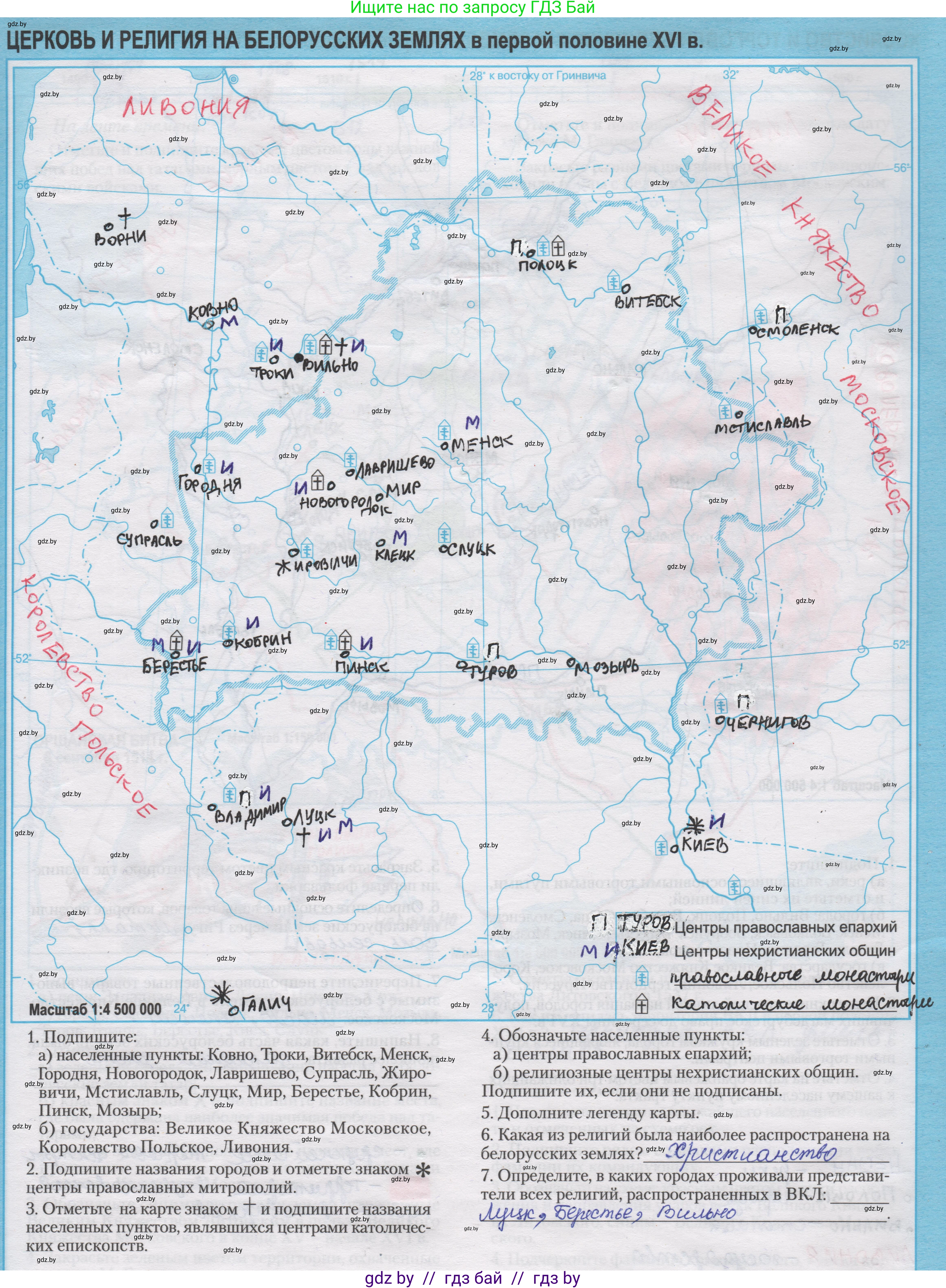 История Беларуси (Гісторыя Беларусі), 7 класс Контурные карты, авторы: Скепьян Анастасия Анатольевна, Кравченко Ольга Викторовна, издательство Белкартография, Минск, 2022, голубого цвета, страница 6, Решение