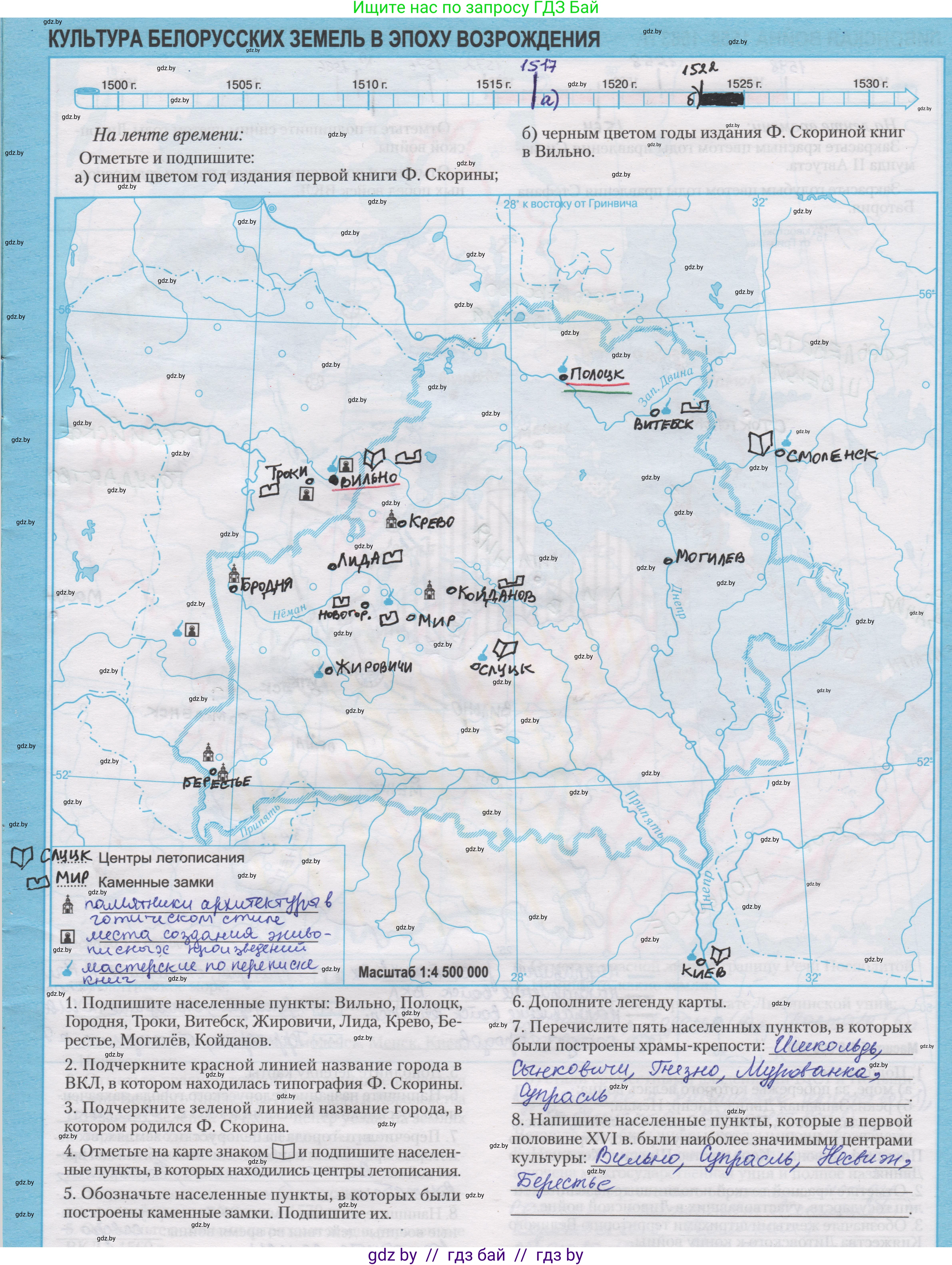 История Беларуси (Гісторыя Беларусі), 7 класс Контурные карты, авторы: Скепьян Анастасия Анатольевна, Кравченко Ольга Викторовна, издательство Белкартография, Минск, 2022, голубого цвета, страница 7, Решение