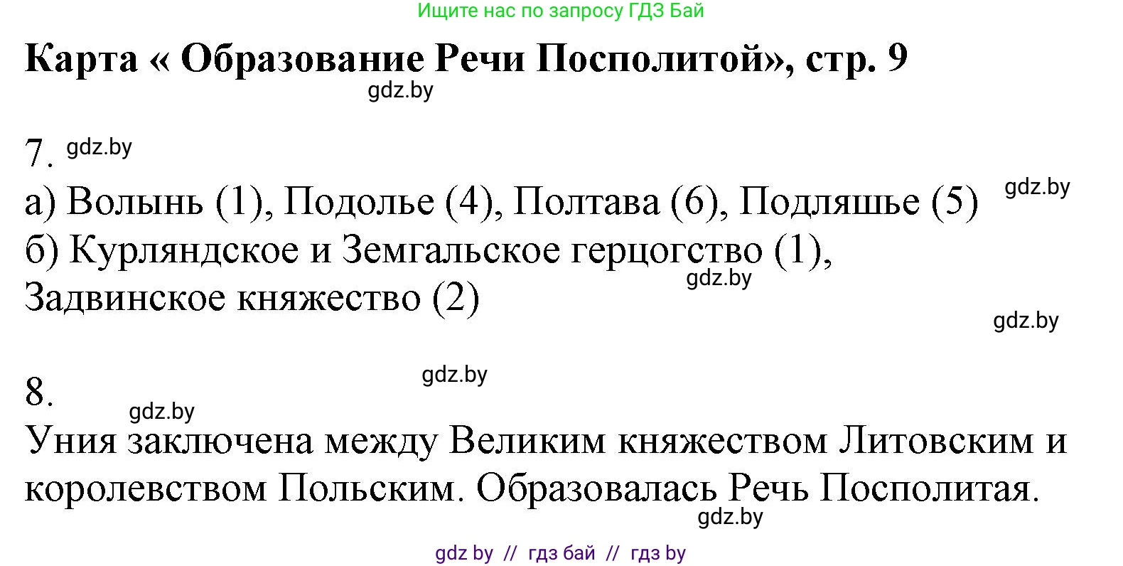 История Беларуси (Гісторыя Беларусі), 7 класс Контурные карты, авторы: Скепьян Анастасия Анатольевна, Кравченко Ольга Викторовна, издательство Белкартография, Минск, 2022, голубого цвета, страница 9, Решение (продолжение 2)