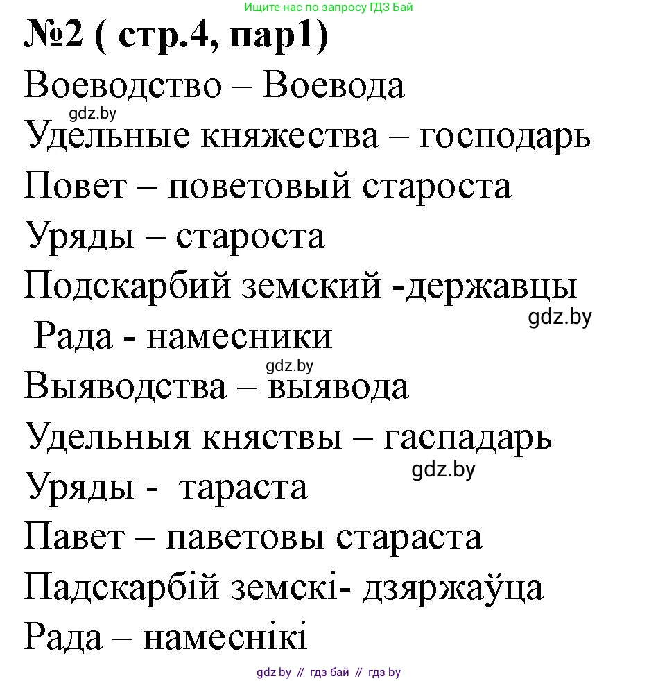 История Беларуси (Гісторыя Беларусі), 7 класс рабочая тетрадь, авторы: Скепьян Анастасия Анатольевна, Кравченко Ольга Викторовна, издательство Аверсэв, Минск, 2018, бежевого цвета, страница 4, номер 2, Решение