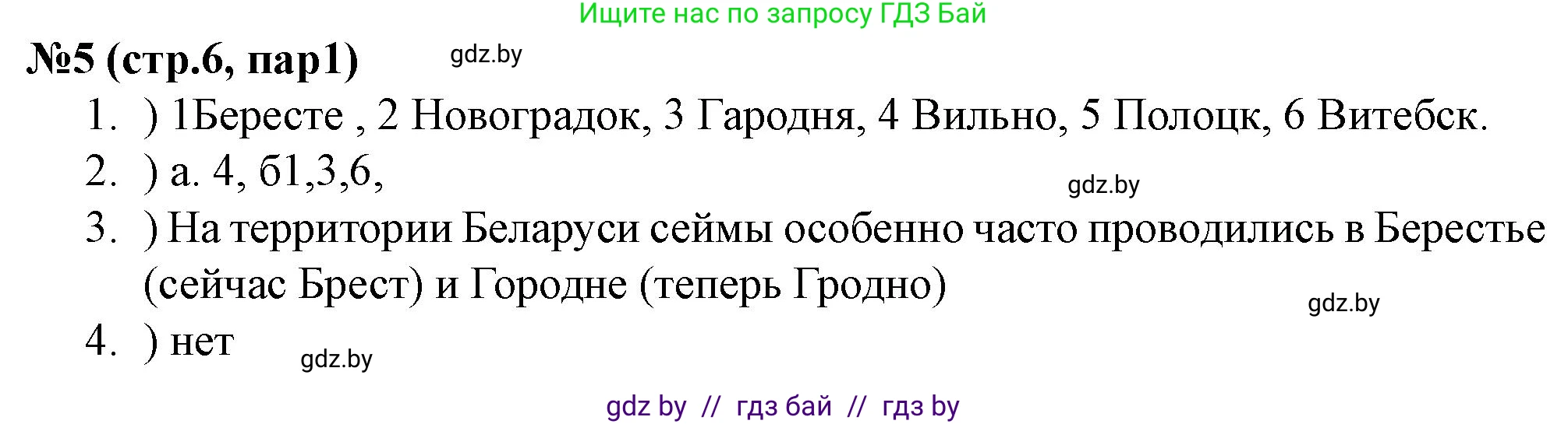 История Беларуси (Гісторыя Беларусі), 7 класс рабочая тетрадь, авторы: Скепьян Анастасия Анатольевна, Кравченко Ольга Викторовна, издательство Аверсэв, Минск, 2018, бежевого цвета, страница 6, номер 5, Решение