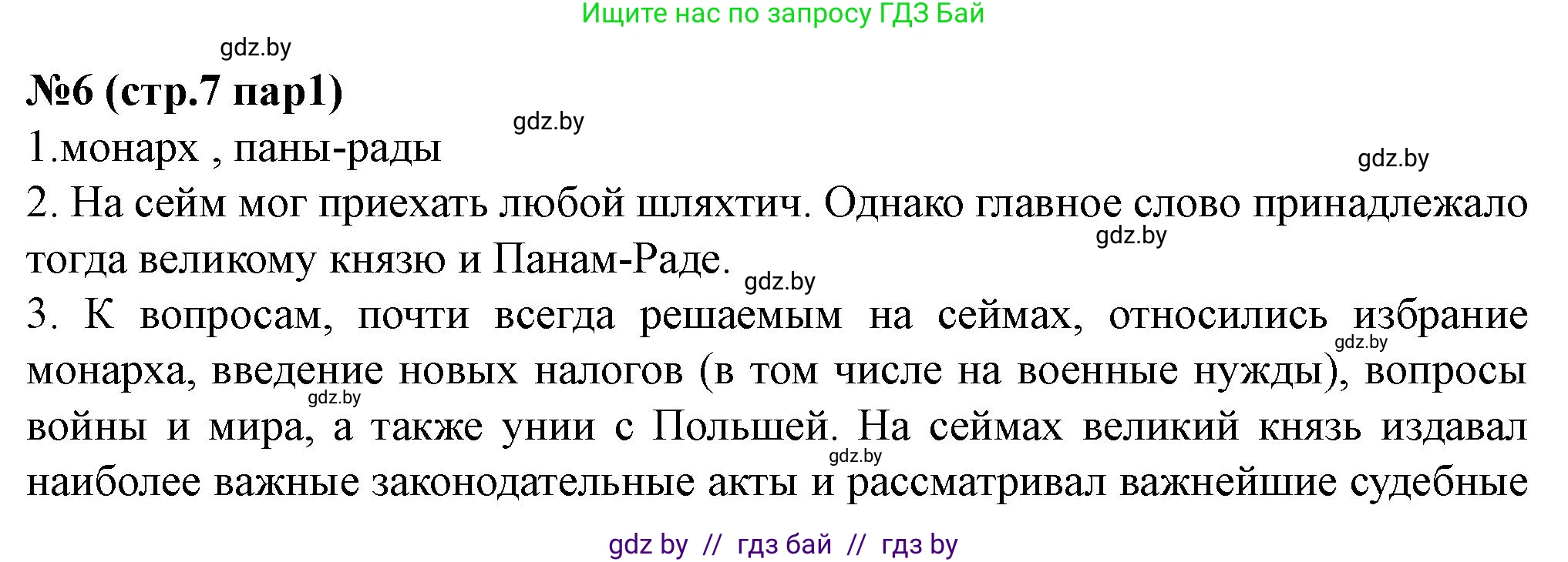 История Беларуси (Гісторыя Беларусі), 7 класс рабочая тетрадь, авторы: Скепьян Анастасия Анатольевна, Кравченко Ольга Викторовна, издательство Аверсэв, Минск, 2018, бежевого цвета, страница 7, номер 6, Решение