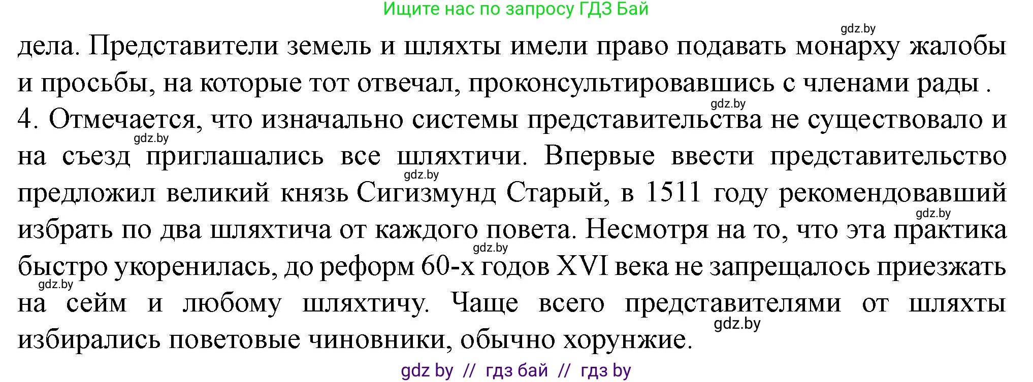 История Беларуси (Гісторыя Беларусі), 7 класс рабочая тетрадь, авторы: Скепьян Анастасия Анатольевна, Кравченко Ольга Викторовна, издательство Аверсэв, Минск, 2018, бежевого цвета, страница 7, номер 6, Решение (продолжение 2)