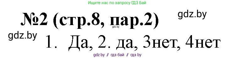 История Беларуси (Гісторыя Беларусі), 7 класс рабочая тетрадь, авторы: Скепьян Анастасия Анатольевна, Кравченко Ольга Викторовна, издательство Аверсэв, Минск, 2018, бежевого цвета, страница 8, номер 2, Решение