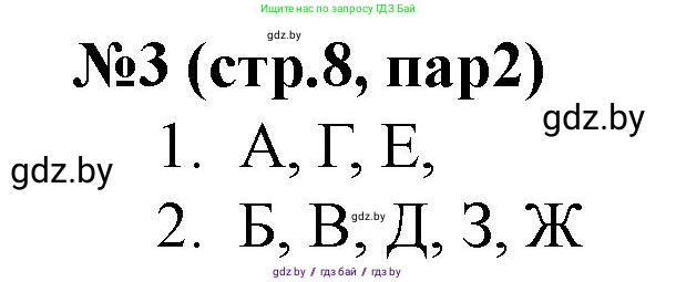История Беларуси (Гісторыя Беларусі), 7 класс рабочая тетрадь, авторы: Скепьян Анастасия Анатольевна, Кравченко Ольга Викторовна, издательство Аверсэв, Минск, 2018, бежевого цвета, страница 8, номер 3, Решение
