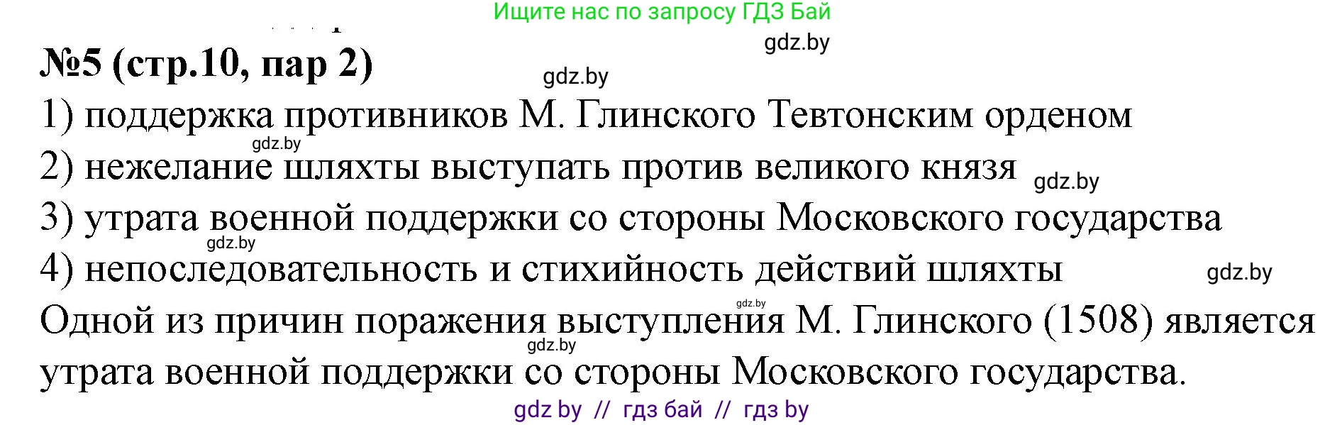 История Беларуси (Гісторыя Беларусі), 7 класс рабочая тетрадь, авторы: Скепьян Анастасия Анатольевна, Кравченко Ольга Викторовна, издательство Аверсэв, Минск, 2018, бежевого цвета, страница 10, номер 5, Решение
