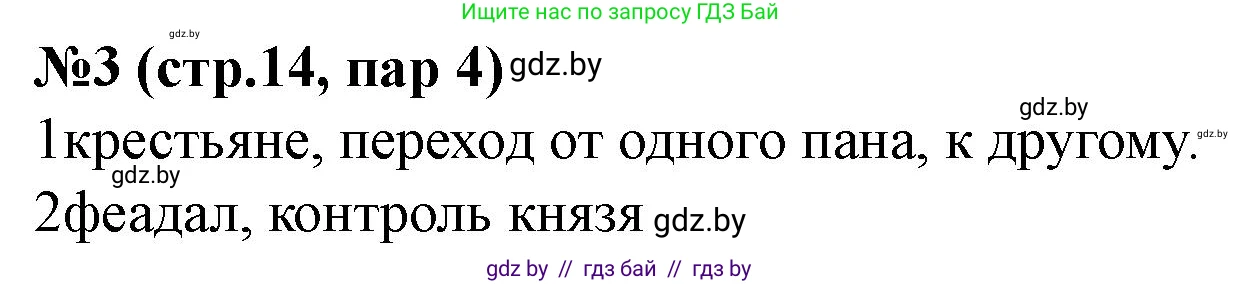 История Беларуси (Гісторыя Беларусі), 7 класс рабочая тетрадь, авторы: Скепьян Анастасия Анатольевна, Кравченко Ольга Викторовна, издательство Аверсэв, Минск, 2018, бежевого цвета, страница 14, номер 3, Решение