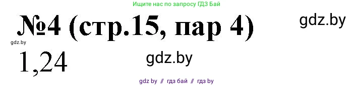 История Беларуси (Гісторыя Беларусі), 7 класс рабочая тетрадь, авторы: Скепьян Анастасия Анатольевна, Кравченко Ольга Викторовна, издательство Аверсэв, Минск, 2018, бежевого цвета, страница 15, номер 4, Решение