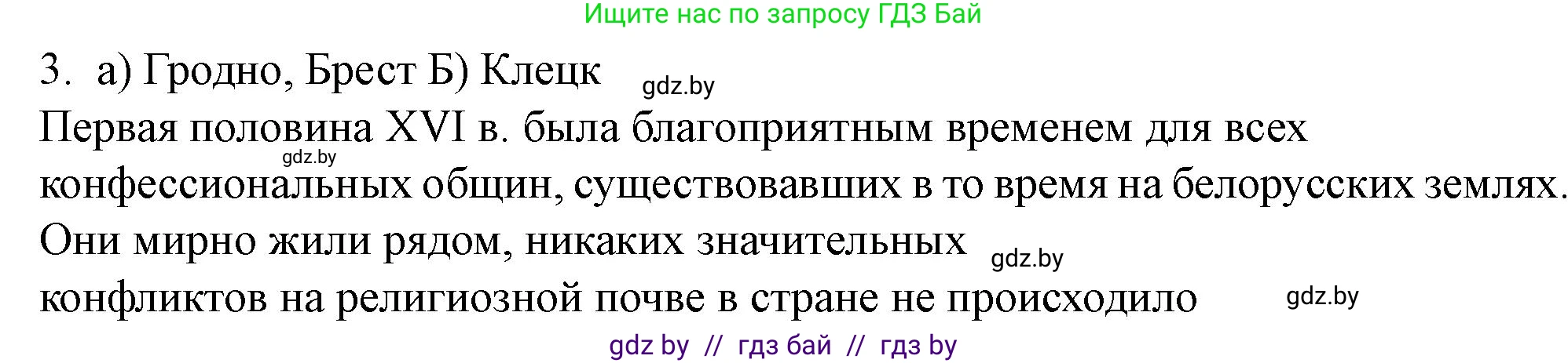 История Беларуси (Гісторыя Беларусі), 7 класс рабочая тетрадь, авторы: Скепьян Анастасия Анатольевна, Кравченко Ольга Викторовна, издательство Аверсэв, Минск, 2018, бежевого цвета, страница 17, номер 4, Решение (продолжение 2)