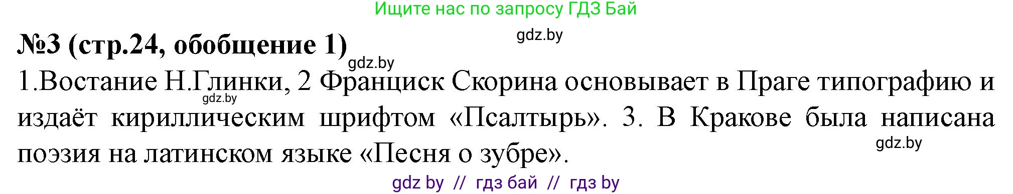 История Беларуси (Гісторыя Беларусі), 7 класс рабочая тетрадь, авторы: Скепьян Анастасия Анатольевна, Кравченко Ольга Викторовна, издательство Аверсэв, Минск, 2018, бежевого цвета, страница 24, номер 3, Решение