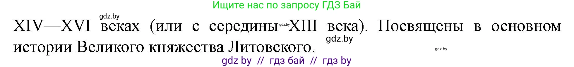 История Беларуси (Гісторыя Беларусі), 7 класс рабочая тетрадь, авторы: Скепьян Анастасия Анатольевна, Кравченко Ольга Викторовна, издательство Аверсэв, Минск, 2018, бежевого цвета, страница 20, номер 1, Решение (продолжение 2)