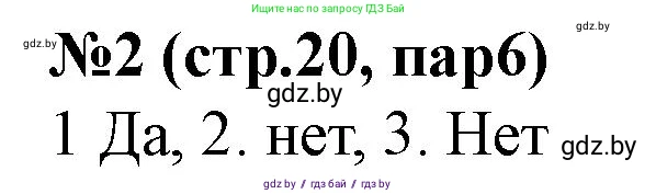 История Беларуси (Гісторыя Беларусі), 7 класс рабочая тетрадь, авторы: Скепьян Анастасия Анатольевна, Кравченко Ольга Викторовна, издательство Аверсэв, Минск, 2018, бежевого цвета, страница 20, номер 2, Решение