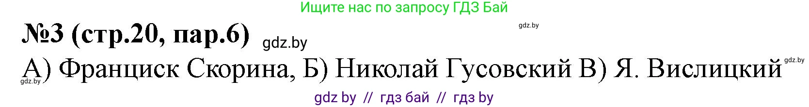 История Беларуси (Гісторыя Беларусі), 7 класс рабочая тетрадь, авторы: Скепьян Анастасия Анатольевна, Кравченко Ольга Викторовна, издательство Аверсэв, Минск, 2018, бежевого цвета, страница 20, номер 3, Решение