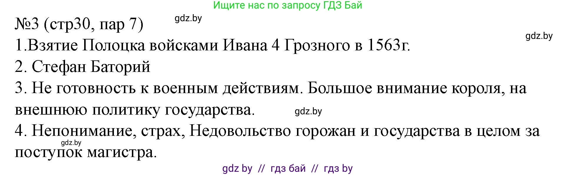 История Беларуси (Гісторыя Беларусі), 7 класс рабочая тетрадь, авторы: Скепьян Анастасия Анатольевна, Кравченко Ольга Викторовна, издательство Аверсэв, Минск, 2018, бежевого цвета, страница 30, номер 3, Решение