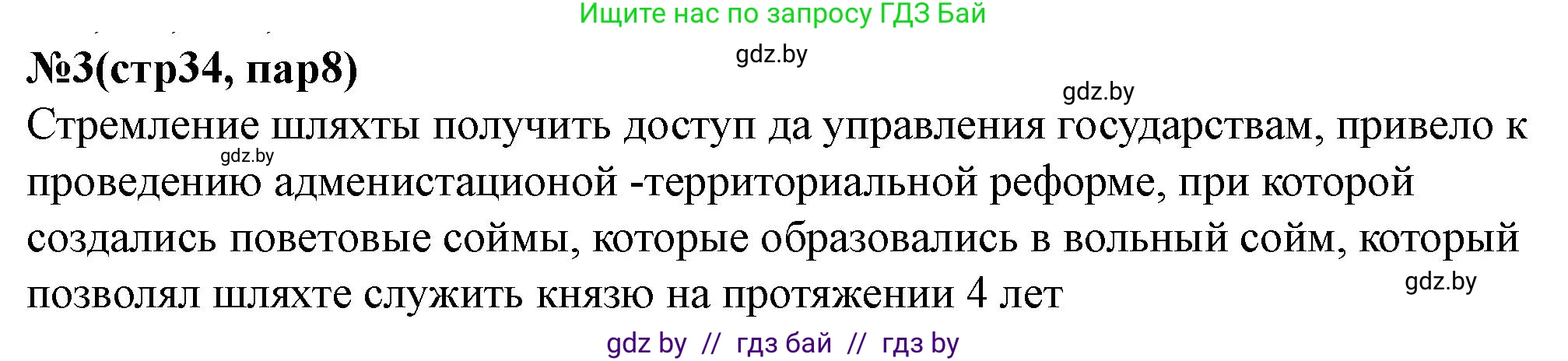 История Беларуси (Гісторыя Беларусі), 7 класс рабочая тетрадь, авторы: Скепьян Анастасия Анатольевна, Кравченко Ольга Викторовна, издательство Аверсэв, Минск, 2018, бежевого цвета, страница 34, номер 3, Решение