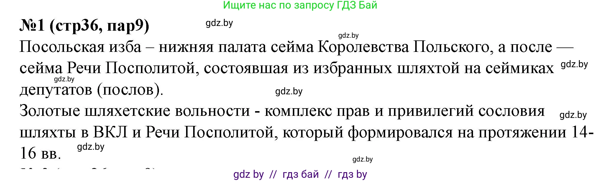 История Беларуси (Гісторыя Беларусі), 7 класс рабочая тетрадь, авторы: Скепьян Анастасия Анатольевна, Кравченко Ольга Викторовна, издательство Аверсэв, Минск, 2018, бежевого цвета, страница 36, номер 1, Решение