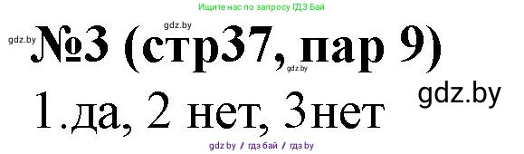История Беларуси (Гісторыя Беларусі), 7 класс рабочая тетрадь, авторы: Скепьян Анастасия Анатольевна, Кравченко Ольга Викторовна, издательство Аверсэв, Минск, 2018, бежевого цвета, страница 37, номер 3, Решение