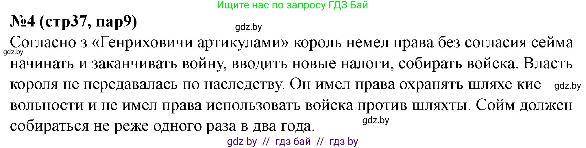 История Беларуси (Гісторыя Беларусі), 7 класс рабочая тетрадь, авторы: Скепьян Анастасия Анатольевна, Кравченко Ольга Викторовна, издательство Аверсэв, Минск, 2018, бежевого цвета, страница 37, номер 4, Решение