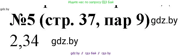 История Беларуси (Гісторыя Беларусі), 7 класс рабочая тетрадь, авторы: Скепьян Анастасия Анатольевна, Кравченко Ольга Викторовна, издательство Аверсэв, Минск, 2018, бежевого цвета, страница 37, номер 5, Решение