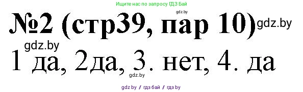 История Беларуси (Гісторыя Беларусі), 7 класс рабочая тетрадь, авторы: Скепьян Анастасия Анатольевна, Кравченко Ольга Викторовна, издательство Аверсэв, Минск, 2018, бежевого цвета, страница 39, номер 2, Решение