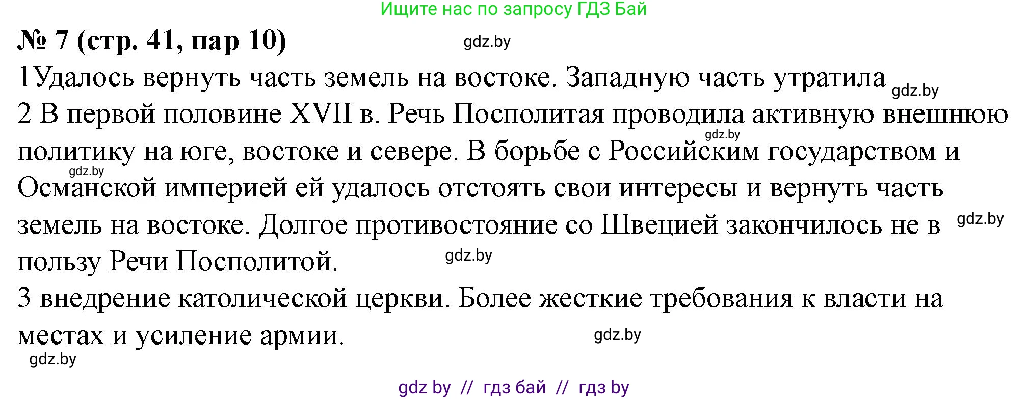 История Беларуси (Гісторыя Беларусі), 7 класс рабочая тетрадь, авторы: Скепьян Анастасия Анатольевна, Кравченко Ольга Викторовна, издательство Аверсэв, Минск, 2018, бежевого цвета, страница 41, номер 7, Решение