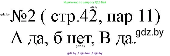 История Беларуси (Гісторыя Беларусі), 7 класс рабочая тетрадь, авторы: Скепьян Анастасия Анатольевна, Кравченко Ольга Викторовна, издательство Аверсэв, Минск, 2018, бежевого цвета, страница 42, номер 2, Решение