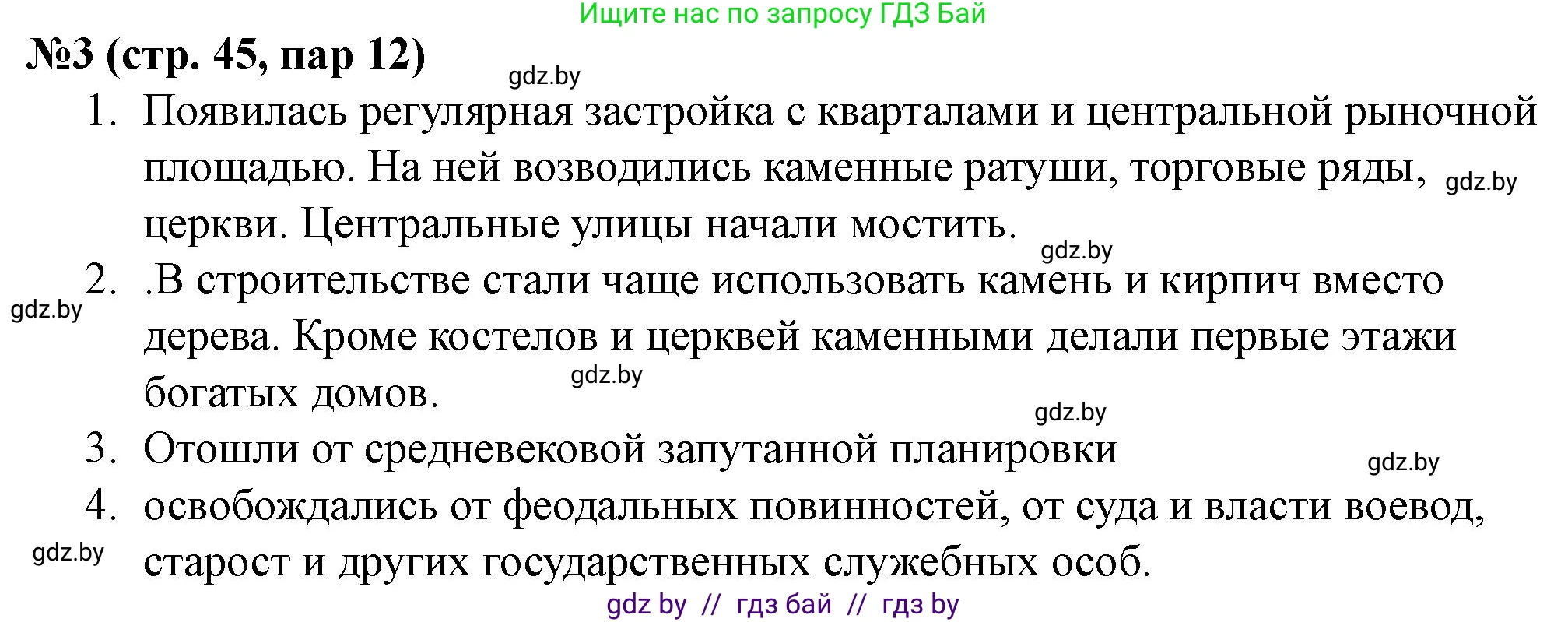История Беларуси (Гісторыя Беларусі), 7 класс рабочая тетрадь, авторы: Скепьян Анастасия Анатольевна, Кравченко Ольга Викторовна, издательство Аверсэв, Минск, 2018, бежевого цвета, страница 45, номер 3, Решение