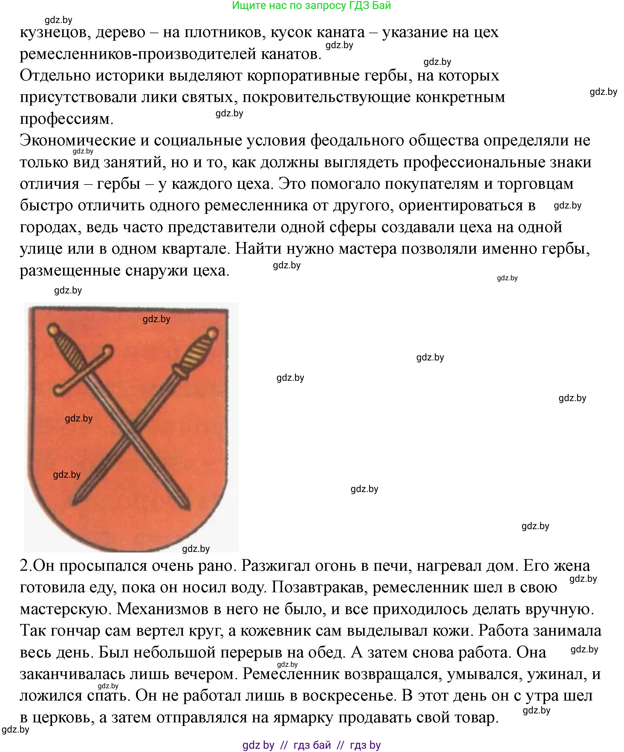 История Беларуси (Гісторыя Беларусі), 7 класс рабочая тетрадь, авторы: Скепьян Анастасия Анатольевна, Кравченко Ольга Викторовна, издательство Аверсэв, Минск, 2018, бежевого цвета, страница 48, номер 7, Решение (продолжение 2)