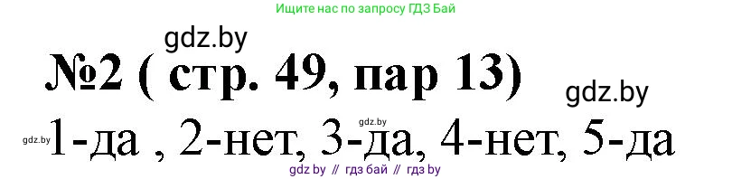 История Беларуси (Гісторыя Беларусі), 7 класс рабочая тетрадь, авторы: Скепьян Анастасия Анатольевна, Кравченко Ольга Викторовна, издательство Аверсэв, Минск, 2018, бежевого цвета, страница 49, номер 2, Решение
