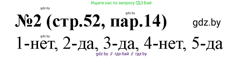 История Беларуси (Гісторыя Беларусі), 7 класс рабочая тетрадь, авторы: Скепьян Анастасия Анатольевна, Кравченко Ольга Викторовна, издательство Аверсэв, Минск, 2018, бежевого цвета, страница 52, номер 2, Решение