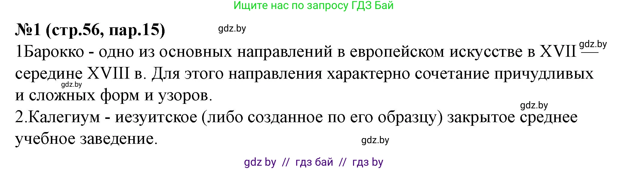 История Беларуси (Гісторыя Беларусі), 7 класс рабочая тетрадь, авторы: Скепьян Анастасия Анатольевна, Кравченко Ольга Викторовна, издательство Аверсэв, Минск, 2018, бежевого цвета, страница 56, номер 1, Решение