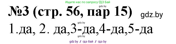 История Беларуси (Гісторыя Беларусі), 7 класс рабочая тетрадь, авторы: Скепьян Анастасия Анатольевна, Кравченко Ольга Викторовна, издательство Аверсэв, Минск, 2018, бежевого цвета, страница 56, номер 3, Решение