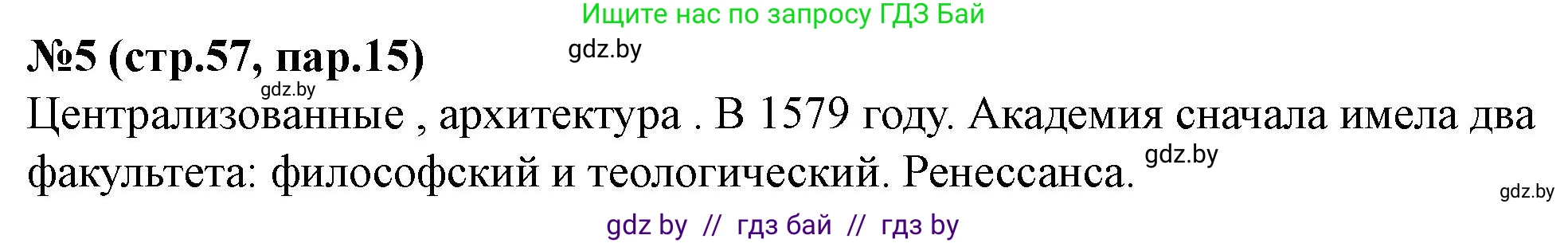 История Беларуси (Гісторыя Беларусі), 7 класс рабочая тетрадь, авторы: Скепьян Анастасия Анатольевна, Кравченко Ольга Викторовна, издательство Аверсэв, Минск, 2018, бежевого цвета, страница 57, номер 5, Решение