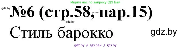 История Беларуси (Гісторыя Беларусі), 7 класс рабочая тетрадь, авторы: Скепьян Анастасия Анатольевна, Кравченко Ольга Викторовна, издательство Аверсэв, Минск, 2018, бежевого цвета, страница 58, номер 6, Решение
