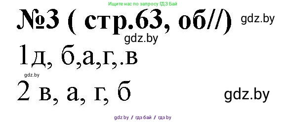 История Беларуси (Гісторыя Беларусі), 7 класс рабочая тетрадь, авторы: Скепьян Анастасия Анатольевна, Кравченко Ольга Викторовна, издательство Аверсэв, Минск, 2018, бежевого цвета, страница 63, номер 3, Решение